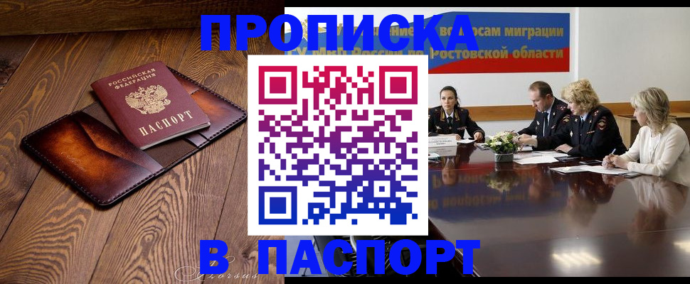 временная прописка в Петропавловске-Камчатском