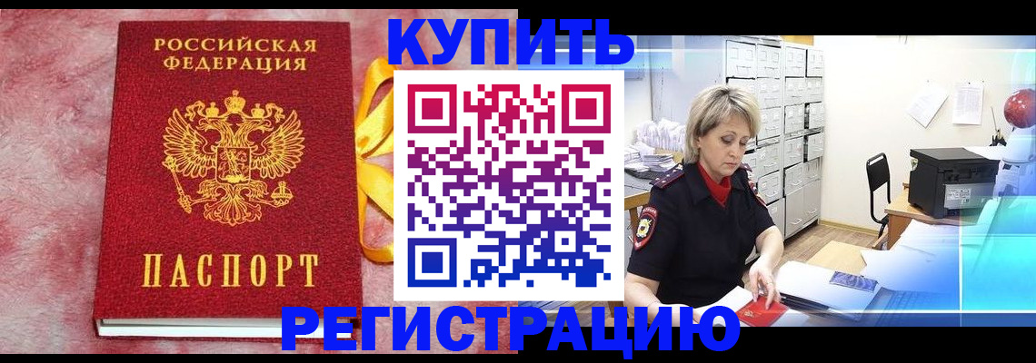 прописка для работы в Петропавловске-Камчатском