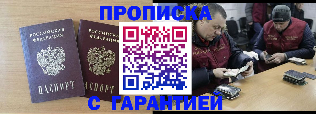 временная регистрация купить в Петропавловске-Камчатском